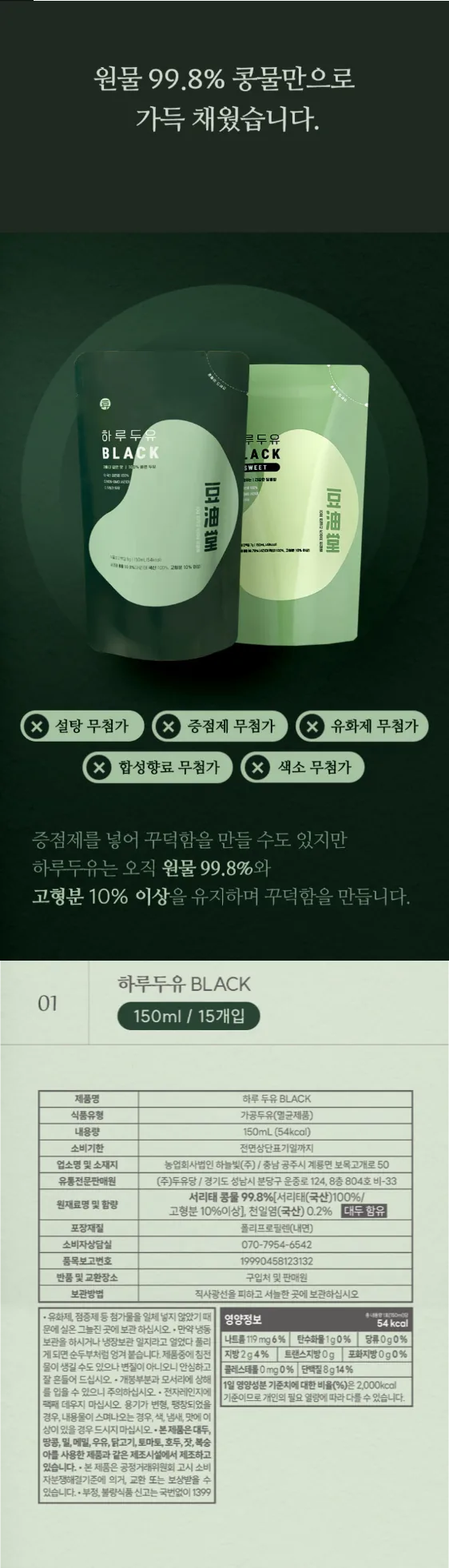 무가당 두유 상세 이미지